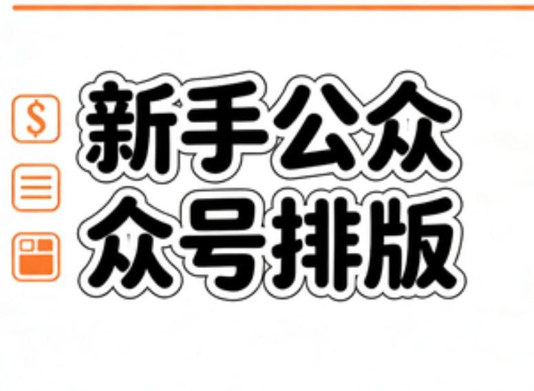 编辑器测评：微信编辑器十大品牌推荐，新手小白必看！