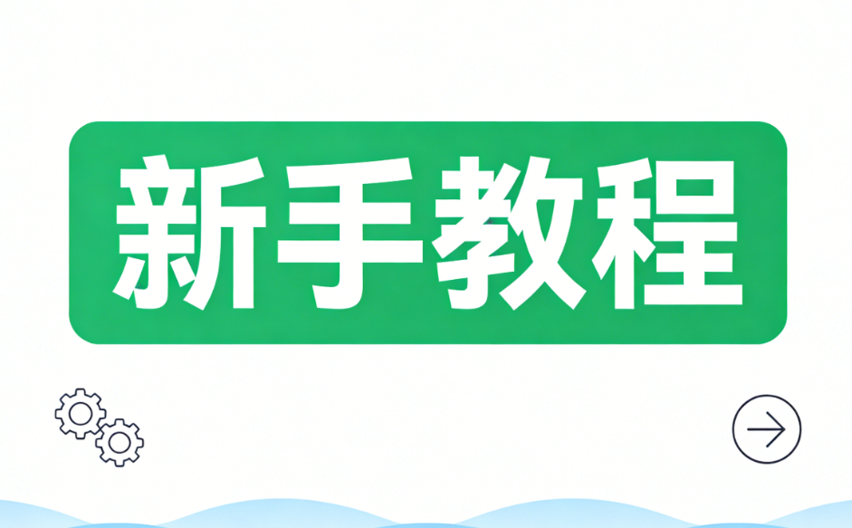 2026年微信公眾號編輯器推薦：新手必看的5個(gè)選擇技巧