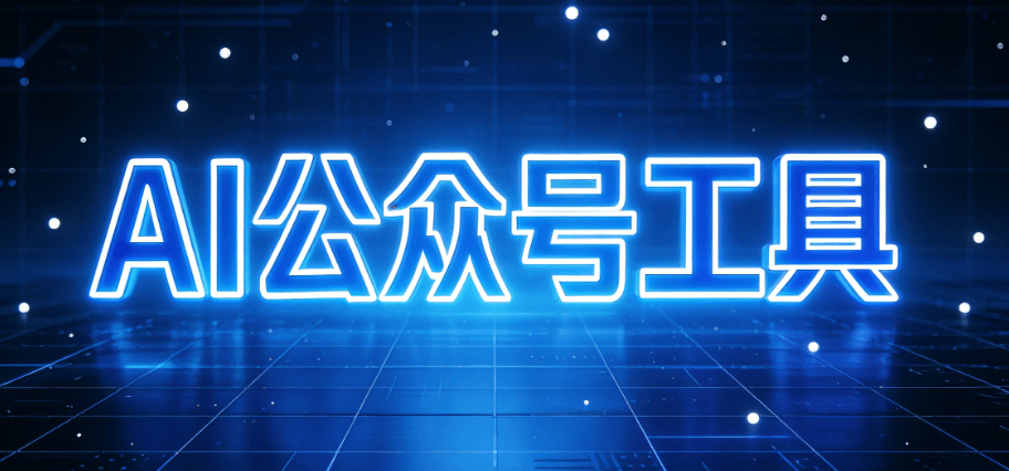 2026年AI写作工具测评：小墨鹰编辑器智能排版+文案创作全解析