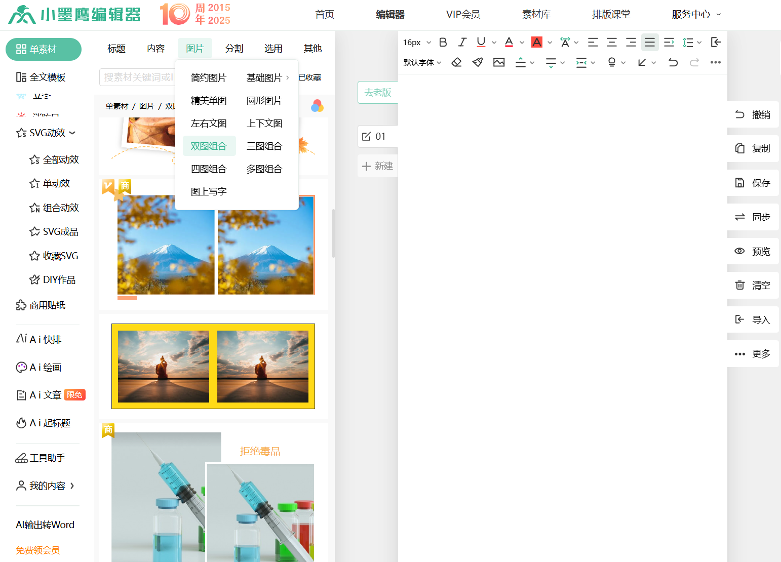 小墨鹰编辑器AI快排功能重磅发布：颠覆传统排版模式