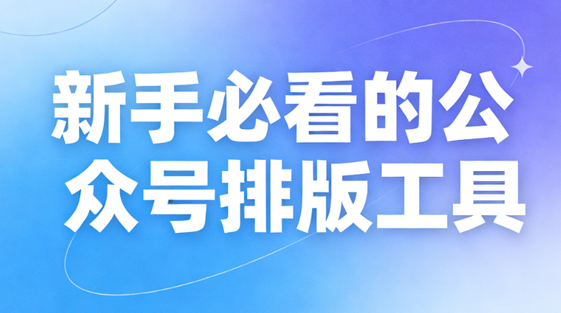 2026年入局公眾號還賺錢嗎？3個數(shù)據(jù)揭秘真相