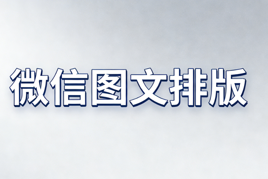 文艺小清新风格公众号素材去哪找？用这个工具就对了