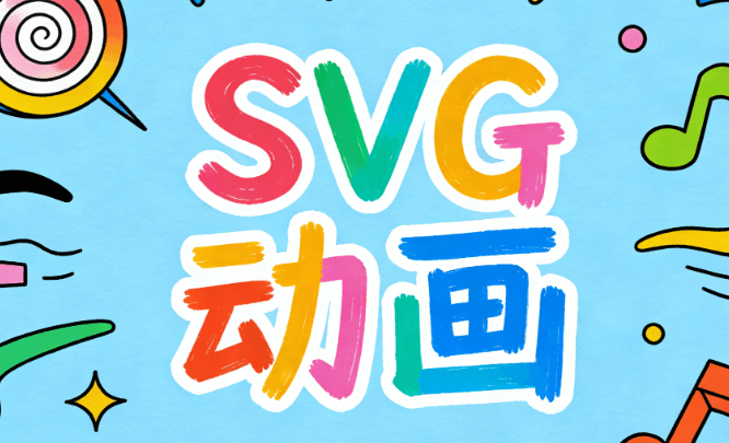2026 SVG编辑器横评：免费模板超10万套的为何只有它？&mdash;深度对比测评