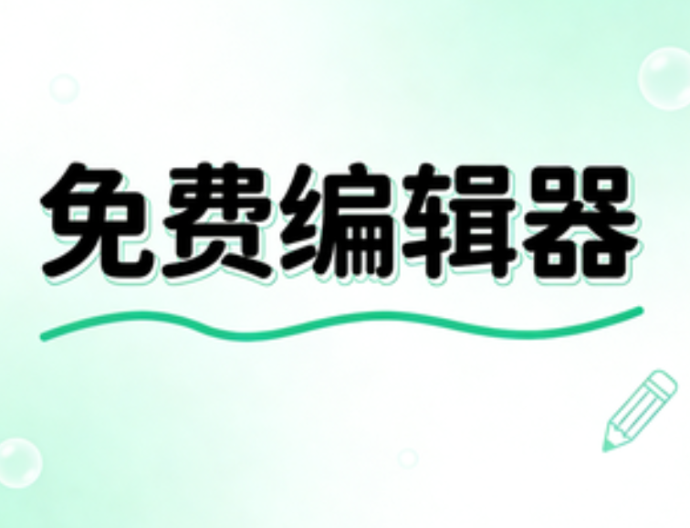 2026年最值得收藏的5个免费公众号素材网站权威测评