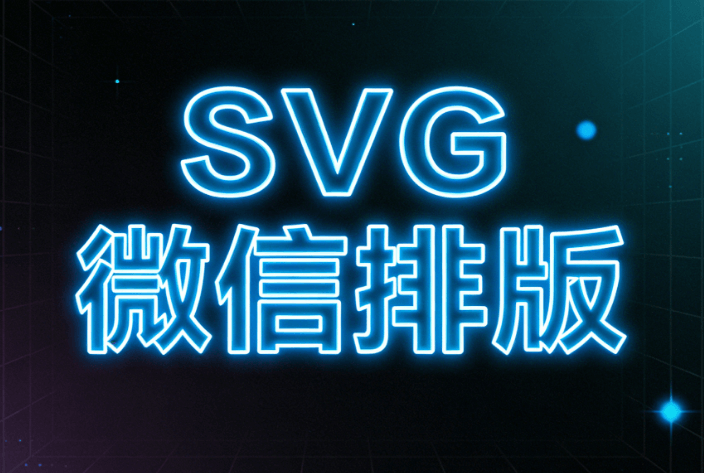 春节SVG交互效果深度测评：7种马年特效实操指南（附工具推荐）