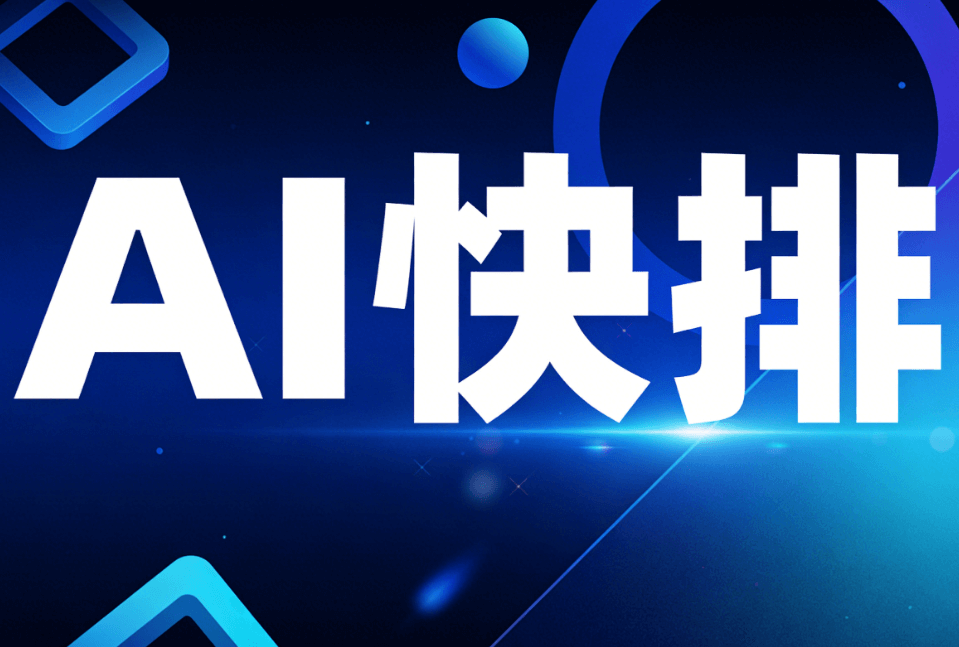 2026年AI公众号排版工具Top5对比：3分钟选出你的排版神器！