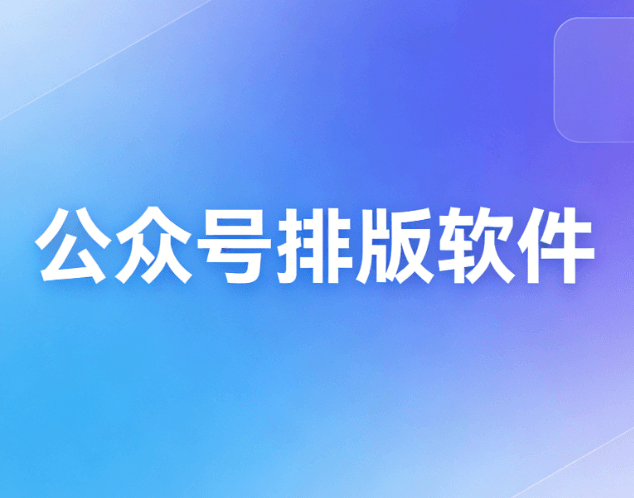 破解公众号排版难题&mdash;&mdash;借助世界野生动植物日增加吸引力的终极指南