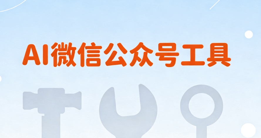 除夕活动文案吸引力提升策略：小墨鹰AI文案多篇生成实测推荐