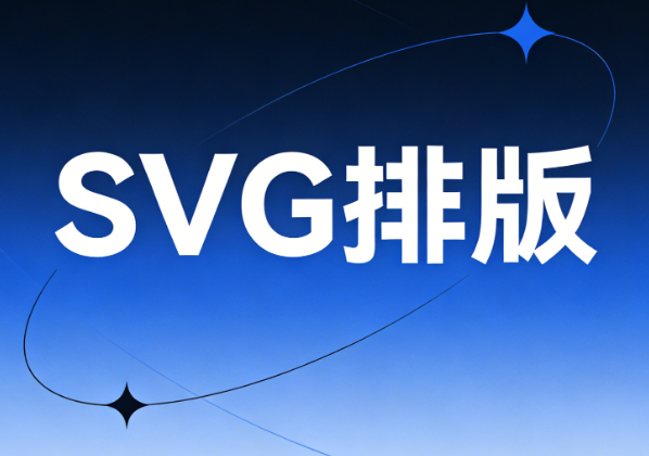 爱马仕公众号SVG交互设计揭秘：10个高级技巧提升品牌逼格