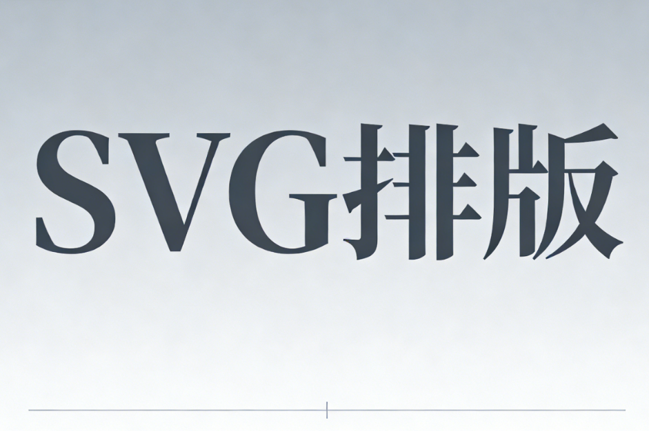 公众号SVG刮刮乐动画制作指南｜5步实现互动效果