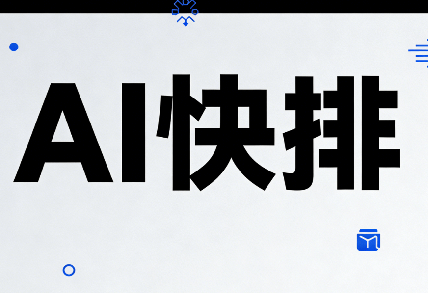 2026年微信公众号助手评测：AI公众号排版工具，零基础也能上手