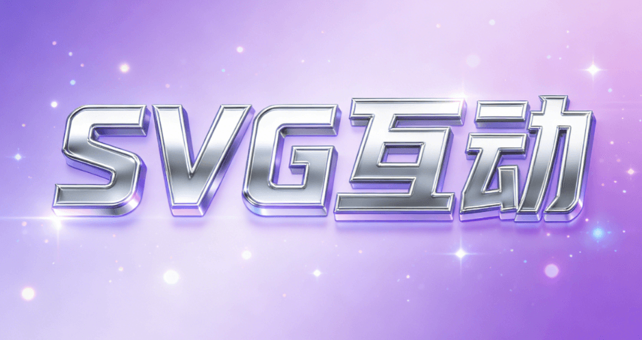 微信公众号引言排版技巧 | 3000+SVG动画素材免费下载