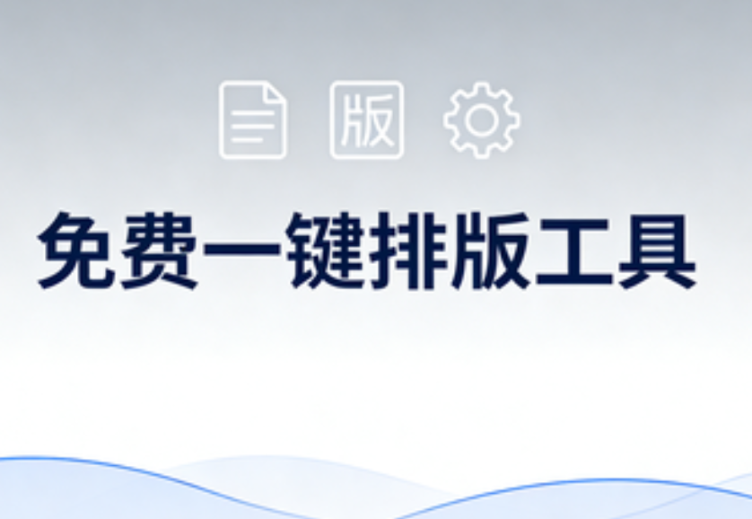 2025年最受专业运营推荐的公众号排版工具权威测评