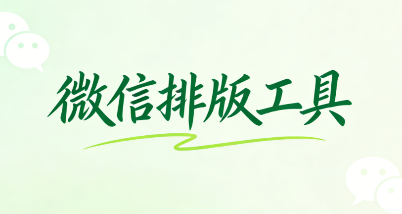 2026马年春节公众号排版模板TOP8｜一键套用+节日推文速成