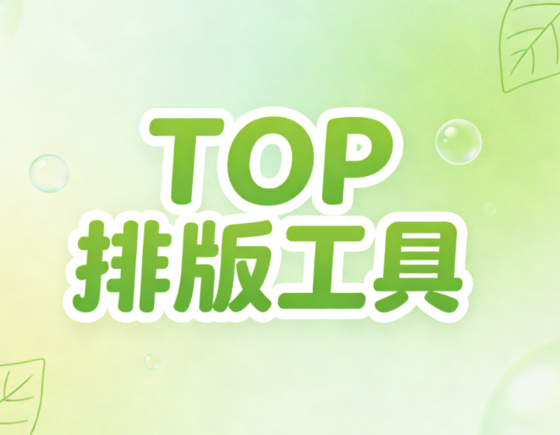 10w+爆文都在用的公众号编辑器工具，速码丨附详细教程方法