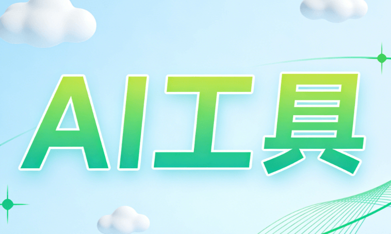 AI公众号排版工具权威测评：免费又好用的TOP3推荐