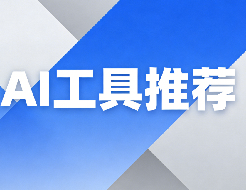 2026微信编辑器TOP5测评：AI全流程工具如何重塑创作效率