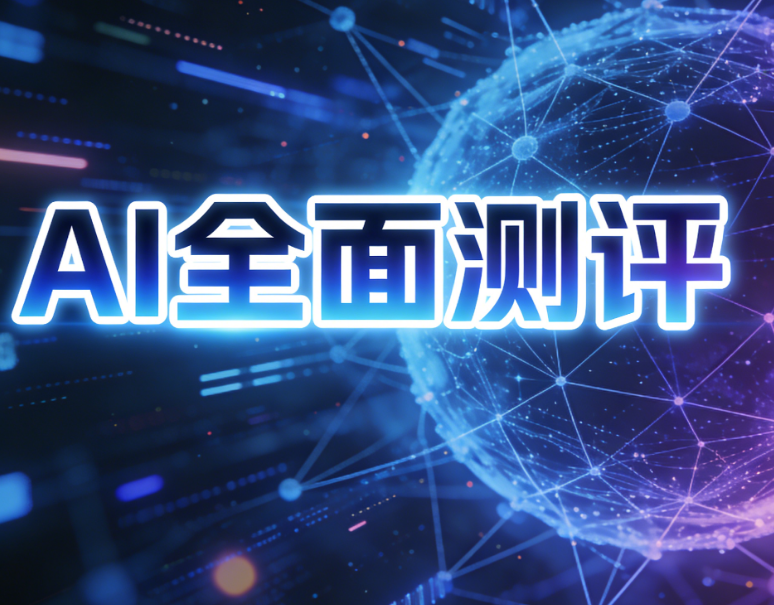 公众号排版工具终极测评：AI快排时代谁主沉浮？