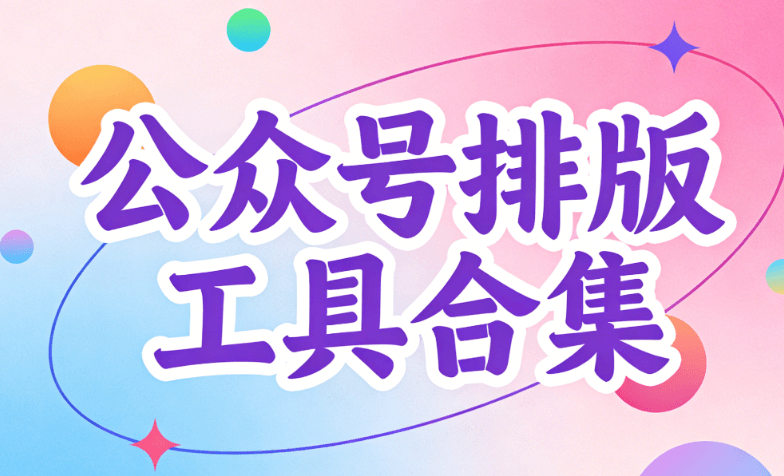 2026清明幼儿园主题活动：5个温馨排版技巧揭秘