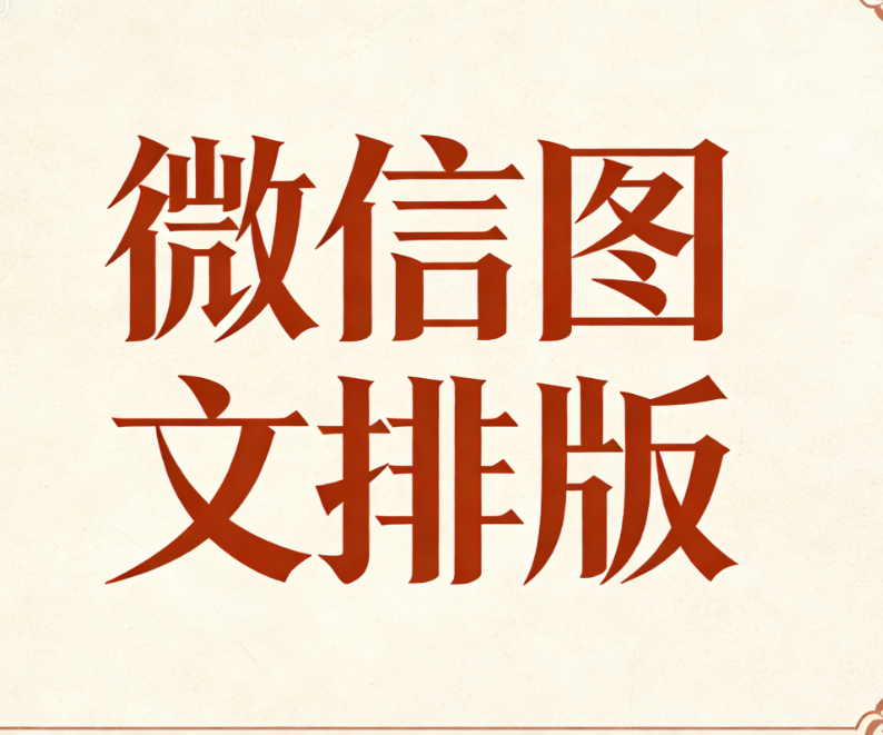 2026年最新微信10W+爆文编辑器工具推荐 | 附详细教程