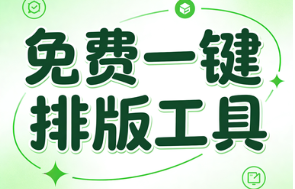 2025年轻人必备！十大微信公众号编辑器权威测评，第一名实至名归