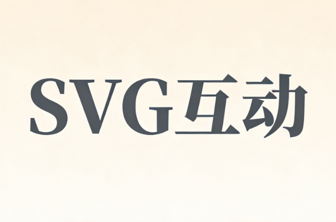 爱马仕公众号SVG疯了！10个高级交互逼格直接拉满，快来抄作业