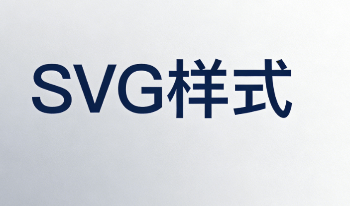 2026年微信SVG互动效果编辑工具测评：哪个简单好用？