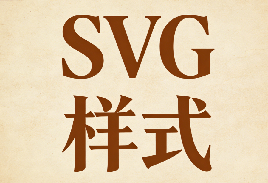 哪款公众号SVG动画制作工具既便宜又好用？综合测评推荐三款