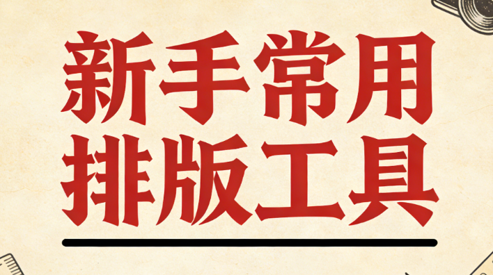 5个SVG排版素材免费领｜新手公众号排版教程（附实操指南）