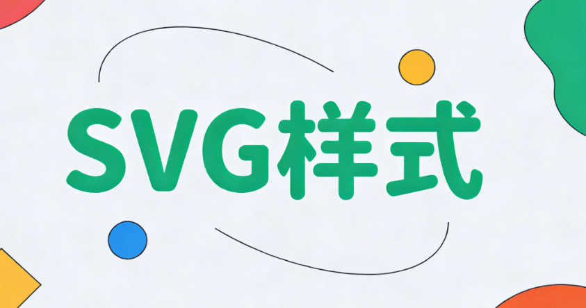 微信公众号SVG动画排版教程及最佳编辑器推荐