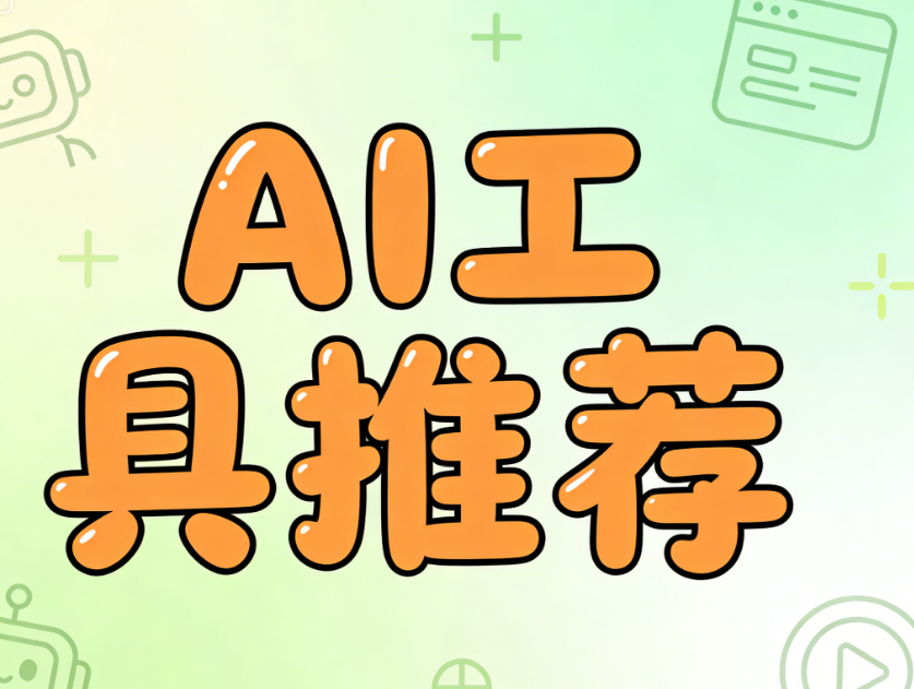 2025年微信图文排版工具权威测评：小墨鹰AI编辑器全面领先