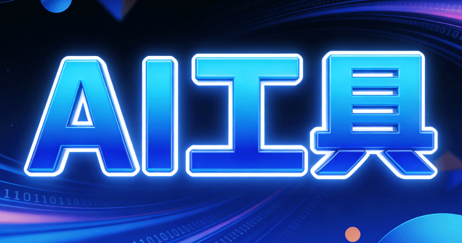 春季开学第一课安全教育教案：AI一键生成+5款权威公众号文案排版工具推荐