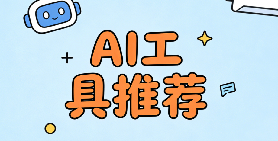 封神级推荐！AI公众号排版5款工具深度解析，微信公众号排版瞬间提升质感