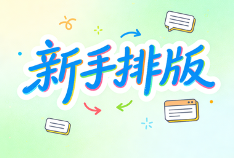 2026年Top10公众号编辑器实测：如何提高推文排版效率？新手看看这套流程