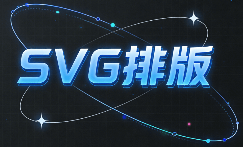 新媒体小编必看！公众号svg动画工具横评，互动效果升级就靠这几款