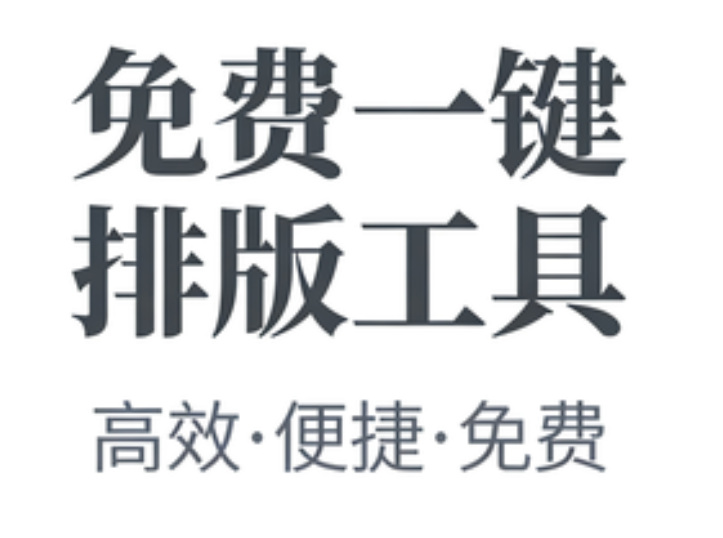 2026权威推荐：高效微信公众号编辑器TOP7，让排版效率提升300%