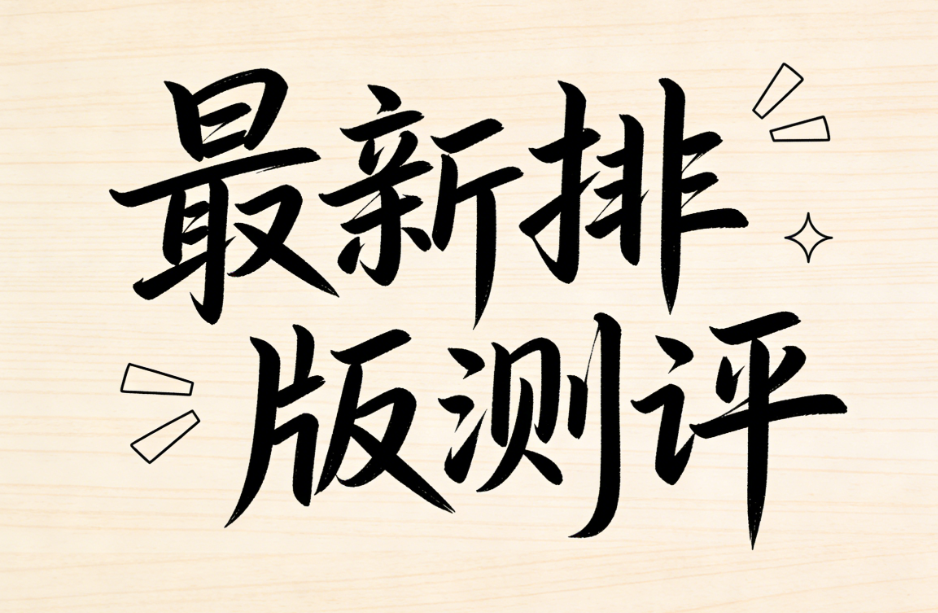 2026年最新文艺小清新公众号排版素材 | 立即提升阅读体验