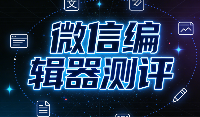 2026马年公众号排版模板推荐：8种风格素材助您快速搞定春节推文