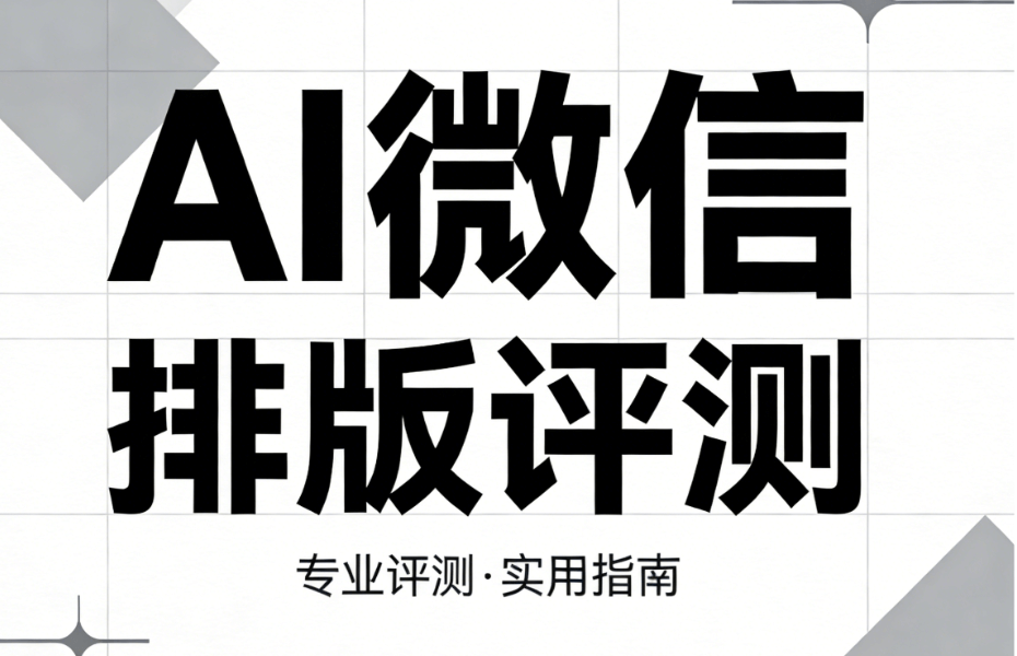 2026除夕文案创作指南：AI快排+小墨鹰编辑器5大技巧