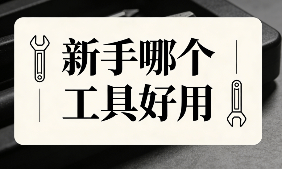 2026年公众号排版神器推荐丨3款新手必备编辑器5分钟速成指南