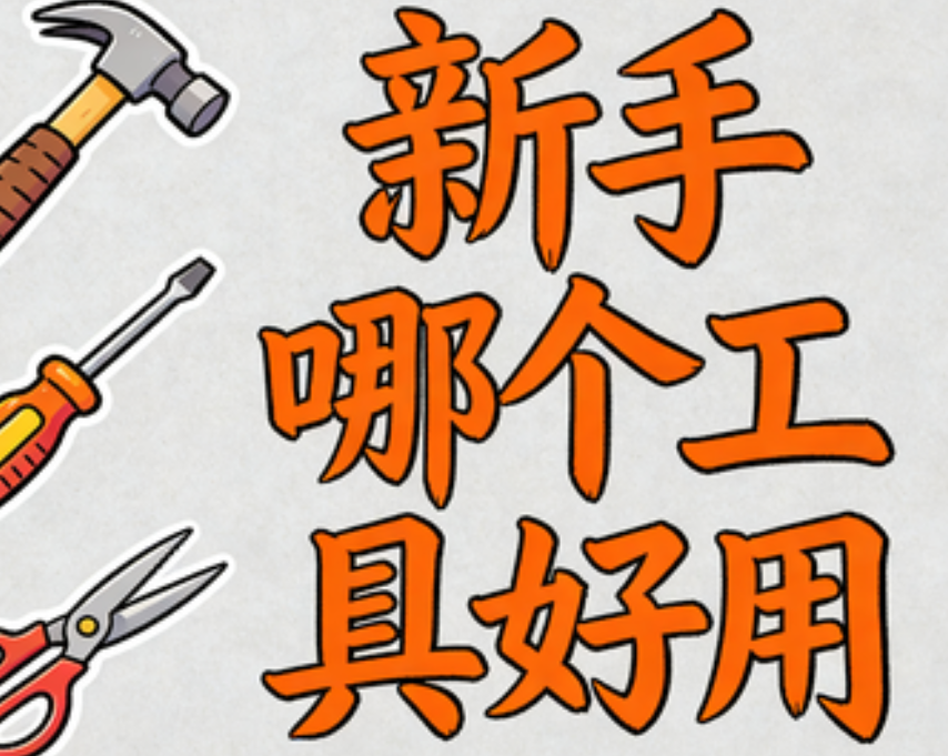 新手小白必看！5款最易上手的微信SVG编辑器深度测评