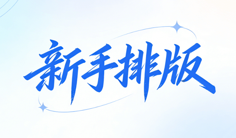 2026年AI微信编辑器用户好评榜单：5款工具深度测评与新手实用指南