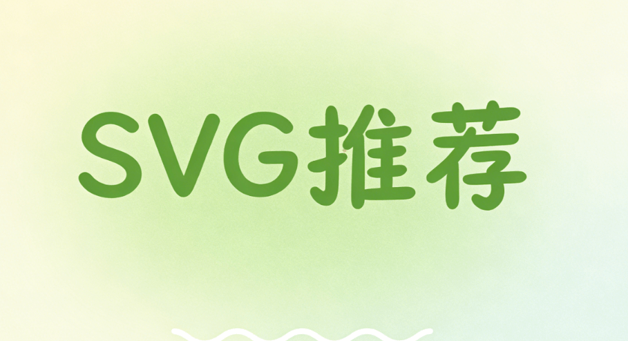 2026年公众号SVG动画编辑器TOP5测评 | 秒变图文互动高手