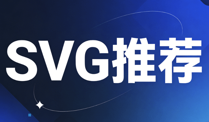 SVG互动排版全解析：5个技巧让你的文章更生动！