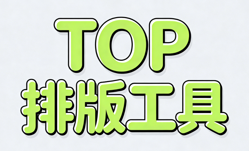 公众号模板哪里找？3个百万级排版素材库推荐 | 微信文章排版工具