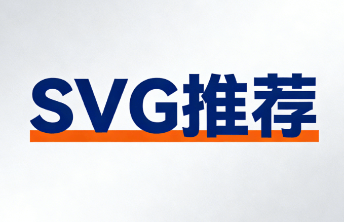 公众号SVG排版工具推荐2026：5款激活文章活力的神器