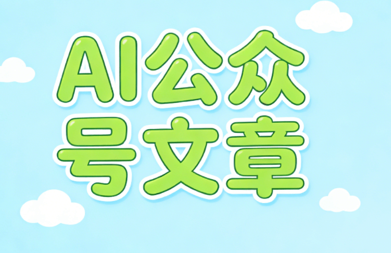 2026微信编辑器TOP5测评：揭秘AI工具如何提升创作效率