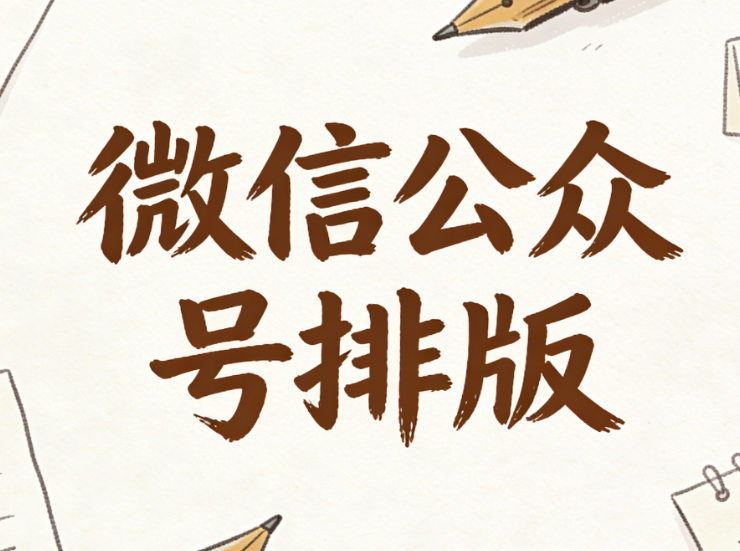 2026年最值得推荐的3个高效公众号编辑器：测评与解析