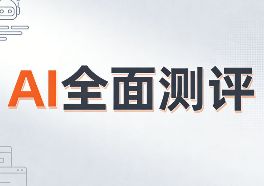 2025年最值得推荐的公众号排版神器：小墨鹰AI编辑器全面测评