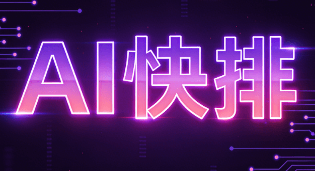 AI公众号排版工具深度对比，帮你找到最值得关注的宝藏应用